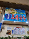 이마트24순천금당팔마점 | 내돈내산 순천 금당 24시 해장국밥 맛집 추천 왕뼈랑 돌솥이랑 #오늘여기클립