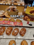 뚜레쥬르;고구마명가영남대 | 커피와 진짜 잘 어울려요~ 요건 몇번을 또 사먹었네요 ㅋㅋ #뚜레쥬르신상 #뚜쥬신상 #뚜레쥬르 #농심콜라보 #고구마깡뀌니아망 #고구마누룽지...