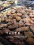 무리소테크노 | 📍 무리소 대구테크노본점 ⏰ 월–금 16:30–02:00 / 토–일 12:00–02:00 📌 매주 수요일 휴무 ☎️ 053-616-9253 #대구맛집 #현풍맛집...