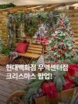 동물들까지 이번 주말 데이트코스로 추천할게요🎅🏻 #크리스마스팝업#현대백화점무역센터점 #서울실내놀거리 #서울데이트코스추천#크리스마스