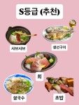 샤브샤브 생선구이 회 쌀국수 초밥 👉 조리법도 깔끔하고 포만감도 좋아요. ⸻ 🥈 A등급 — 잘 고르면 완전 OK 양이나 소스만 조금...