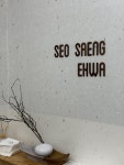 긴올래서생이 | #오늘여기클립 서생이회