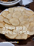 낙지옥 낙지볶음&냉수육&칼국수 전문점 고산점 | 경주발 매콤한 칼낙지 경주에서 서울로 올라와 사랑받고 있는 칼낙지 전문점. 낙지볶음을 올린 매운맛 비빔칼국수와 감자맛이 잔뜩 느껴지는...