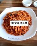 흥해아구찜(훈) | 중독성 있어 골목 주차 가능 포항시 북구 흥해읍 중성로32번길 17 #오늘여기클립 #포항맛집 #흥해맛집 #한결통아구찜 #아구찜 #아귀찜 #콩나물 #