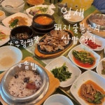 전용 주차장 생각보다 가격이 저렴하진 않지만 깔끔하고 정갈한... #일산한정식맛집 #일산맛집 #잎새메뉴추천 #일산모임장소 #풍동맛집...