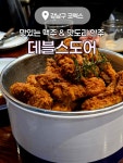 #오늘여기클립 #데블스도어 #코엑스 #맥주 #치킨 #맛집