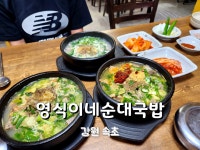 속초 영식이네순대국밥은 소뼈·사골로 우린 깊은 국물에 잡내 없는... #속초맛집 #영식이네순대국밥 #속초순대국 #속초로컬맛집 #오징어순대...