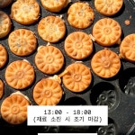 #오늘여기클립 어쩌다만난 국화빵 맛집