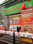 부오집부엉이오뎅집 | #오늘여기클립 가음정 부엉이오뎅집
