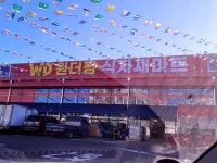 팜식자재마트순천향점 | 원더팜식자재마트 👍 #오늘여기클립 #원더팜식자재마트