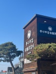 #오늘여기클립 #통나무집숯불닭갈비
