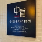 코스다운백라면 | 불가 #클립챌린저 #네이버클립 #클립크리에이터 #이색라면레시피 #백년가게 #연말데이트코스 #홈파티레시피 #부산맛집 #부산여행 #동네맛집...