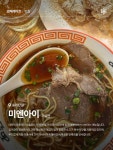 6️⃣ 송리단길 '미엔아이' - 우육면 대만의 대표적인 소울푸드 '우육면... 옥자 #미엔아이 #조개진 #아리계곡 #강남맛집 #역삼맛집 #성수맛집...
