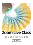 – 코바늘 실력을 향상하고 싶은 분 – 다양한 소품을 만들어보고... 기관 : 뜨개쟁이 아카데미 📆 모집 ~ 12/31 마감 🎁 혜택 : 코바늘 유치원...