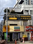 부산 동래구에 있는 탈모치료로 유명한 우리연합의원입니다. 대기는... 좋습니다^^ #우리연합의원 #부산탈모병원 #부산탈모성지 #탈모병원...