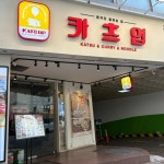 📍 <카츠업 홍대점> 📍 혼밥하기 좋은 홍대 밥집 📍 모듬카츠 추천해요... 홍대카츠 #홍대입구역맛집 #홍대점심 #홍대맛집추천 #홍대돈까스