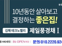 김해테크노밸리 제일풍경채 2차 사전등록 하세요^^#김해제일풍경채#김해테크노밸리제일풍경채#10년민간임대#진례지구#김해제일풍경채2차...