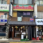 씨유 충무로2가점 | #오늘여기클립 #충무로맛집 #을지로2가맛집 #을지로맛집 #명동맛집 #남산도담 #한식 #한식요리주점 자세한 내용은 블로그에...