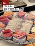 목포횟집식품자동판매업 | 목포 현지인이 추천하는 횟집! 가격대는 살짝 있는 편이지만 그만큼 회 퀄리티가 확실한 곳 🐟 여럿이서 가서 다양하게 먹기에도 좋고, 특별한...