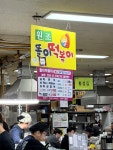 똘이네농수산물 | 친절집 똘이네까지.. 오늘은 똘이네 가보았어요 일단~좌석이 넓고... 당연히 맛나게 먹고왔스니다~♡ #원주자유시장 #똘이네 #떡튀김 #겨울이야기