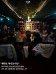 교동2층81호 | 혼자도 괜찮아, 대구 혼술바 제주도에만 있는 줄 알았던 혼술바가 대구 교동 2층에 있는 걸 발견했습니다. 사장님이 호스트 처럼 다 어울릴...