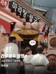 찐好(호)하오 마라탕(가야점) | 망원동 마라탕 맛집 여기가 찐입니다 #망원맛지 #마라탕맛집