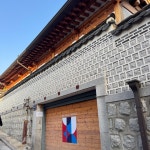 #오늘여기클립 #뤼미에르숙박 #모자이크별장 #모자이크가회 #모자이크뤼미에르 #프라이빗별장 #모자이크회원권 #모자이크종로 #종로가족숙소