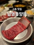사임당 김포고촌점 | #협찬 ❤️❤️❤️ 남영동양문 김포고촌점 ❤️❤️❤️ #고촌맛집 #오늘여기클립