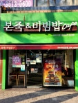 본죽앤비빔밥창원파티마병원점 | #동짓날 #동지 #동지팥죽 #본죽진짜팥죽 🏷 본죽&비빔밥cafe 대구파티마병원점 ⏰️ 일-금 09:30-20:30 토 09:30-14:30 ☎️ 053-956-6288 ➿️ 대구...
