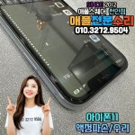 #아이폰11 #천안아이패드수리 #천안아이폰수리 #천안애플수리 #천안애플서비스센터 #천안갤러리아애플 #천안애플서비스 #천안신세계애플...