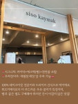 하이드어웨이제주애월해안로지점 | 📍이름: 시소카이막 (애월점/동문시장점) 📍주소: 제주 제주시 애월읍 애월해안로 566 (애월본점) / 동문로6길 9 (동문점) 📍시그니처: 카이막...