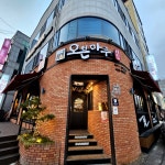 오븐마루 별내청학점 | 오븐마루 #오늘여기클립