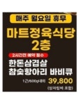 관호홈마트정육코너 | 조금 어수선했지만 한돈생삼겹살 잡내없고 맛있었어요~👍 그리고 갓김치 맛집이에요😁 #아라홈마트정육식당 #아라홈마트2호점 #아라홈마트2층