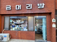 6개월전에 공방을 금머리방으로 이사 했답니다. 간판을 할까... ^^ #클립챌린저 #오늘여기클립#라온쉼터#헤어악세사리 #소품#파우치#토탈공예