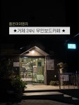 스노우드롭(snowdrop)24시무인카페 | 거제무인카페추천 #거제24시카페 #거제맛집 #거제카페 #거제신상카페 #무인카페 #거제무인카페 #젊은의양지 #거제핫플 #거제데이트