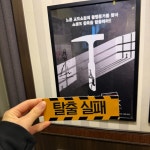 #협찬 #미스터리룸이스케이프홍대2호점 역할분담이 중요했던 이번 테마... 해봐야하는 #홍대방탈출 #합정역방탈출 #홍대방탈출추천 #합정방탈출...
