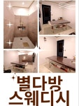 베버리힐즈왁싱앤스웨디시 | 인천커플마사지 #송도커플마사지 #부평커플마사지 #인천왁싱 #송도왁싱 #구월동왁싱 #별다방스웨디시 #힐링 #인천마사지 #송도마사지 #연수동마사지