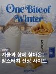 맘스터치(Mom's Touch) 거제서정점 | 🎄맘스터치 겨울 신상 사이드 출시 대한민국 No.1 치킨버거 브랜드 맘스터치(@momstouch.love)에서 찾아온 겨울과 함께 신상 사이드를...