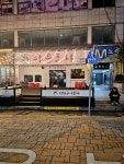#오늘여기클립 #다은포차둔산점