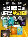 #오늘여기클립 해커스로 토익하기