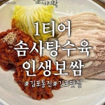김포아리랑만물 | 💨 📌 박만배아리랑보쌈 김포통진점 📍 경기 김포시 통진읍 마송1로84번길 42, 1층 104호 ⏰ 11:00-22:00 ☎️ 031-985-2111 #오늘여기클립...