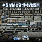 제이비지외식종합컨설팅 | 수원·성남·분당 외식창업, 어디서부터 시작할지 고민이신가요?... 운영 ✅ 창업 전문가의 1:1 맞춤 컨설팅 #양주종합주방 #업소용 주방전문 블로그