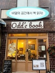 비밀스러운 공간에서 조용히 책을 읽을 수 있는 📍오드쓰북 공간을 대여하여 독서모임도 하고 조용하게 책을 읽을 수 있는 곳! 2층 다락방에...