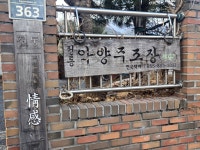 #오늘여기클립 경남하동막걸리 맛집 #악양주조 진한 막걸리맛이 일품