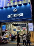 #오늘여기클립 레디영약국