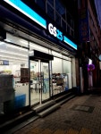지에스(GS)25무거삼한점 | GS25 남산삼한점 #오늘여기클립