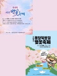 12(일) 12시~22시 은파호수공원 제1주차장 수변무대 일원 3. 순창... 4.(토) 10:30~17시서천변 일원(엑스포가구백화점 뒤 주무대) 14. 순천...