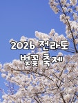 12(일) 12시~22시 은파호수공원 제1주차장 수변무대 일원 3. 순창... 4.(토) 10:30~17시서천변 일원(엑스포가구백화점 뒤 주무대) 14. 순천...