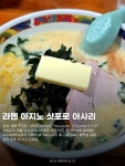 ‘미소카레우유라멘’ 원조 맛집 🍜 진짜 꼭 먹고 와야 함. 존맛 현지인... 📍 에이팩토리 아오모리 사과 디저트 & 기념품 성지 🍎 📍 아오모리...