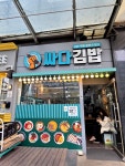 싸다김밥남부 | 싸다김밥 강남구청역점은 친절한 가게다 김밥으로 전문적이고 음식이 깔끔하고 맛있다. 정말 만족하는 김밥집 강력 추천한다. #싸다김밥...